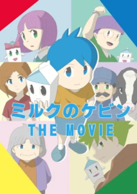 Okładka: Milk no Kevin THE MOVIE