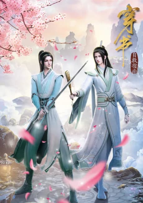 Okładka: Chuan Shu Zijiu Zhinan