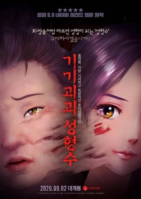 Okładka: Gigigoegoe: Sunghyungsoo