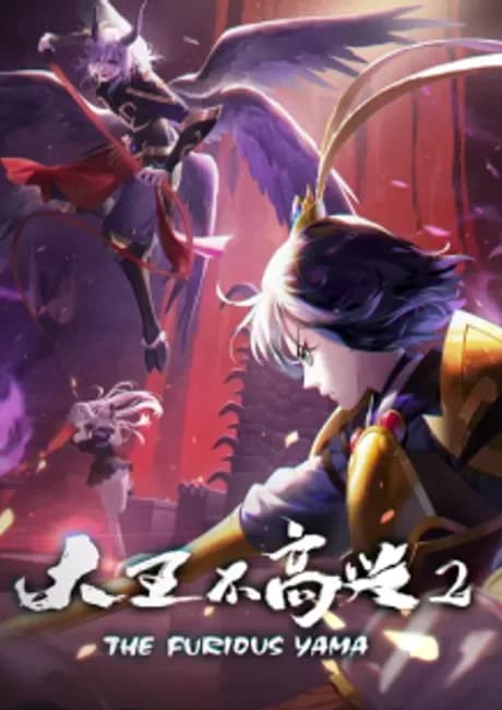 Okładka: Dawang Bu Gaoxing 2