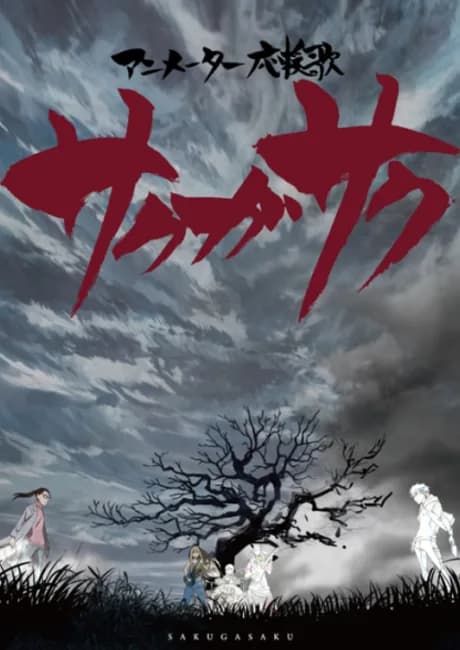 Okładka: Sakugasaku