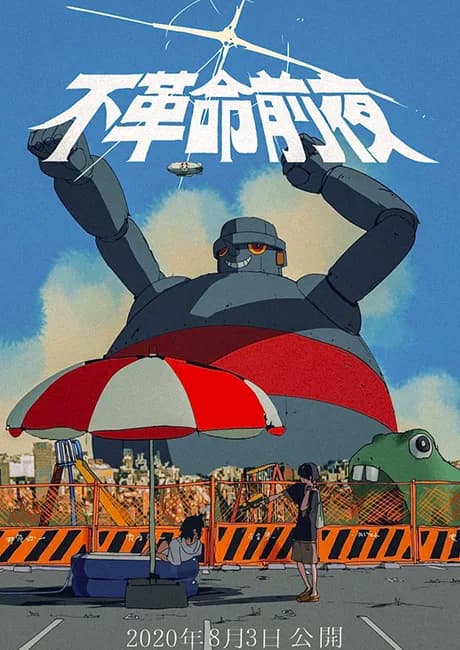 Okładka: Hukakumei Zenya