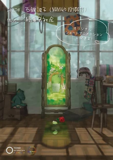 Okładka: Himitsu no Hana no Niwa