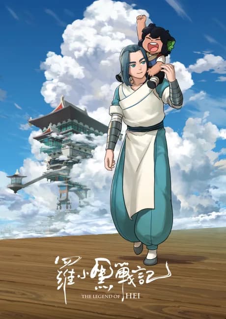 Okładka: Luo Xiaohei Zhan Ji (Movie)
