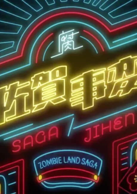Okładka: Saga Jihen