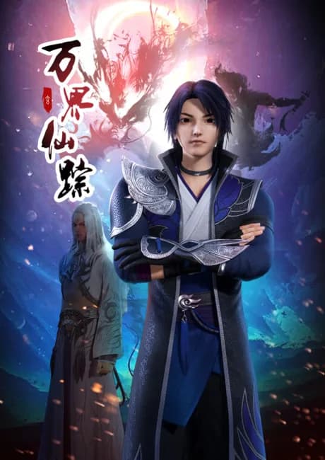 Okładka: Wan Jie Xian Zong 2