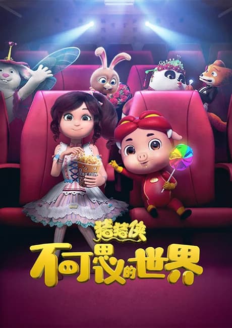 Okładka: Zhuzhu Xia: Bukeseyi de Shijie