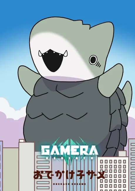 Okładka: Odekake Kozame × GAMERA: Rebirth
