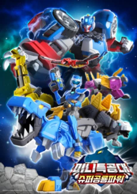 Okładka: Mini Teukgongdae: Super Gongnyong Power