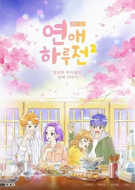 Okładka: Yeonae Haru Jeon 2