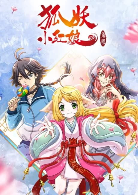 Okładka: Huyao Xiao Hongniang: Nan Guo