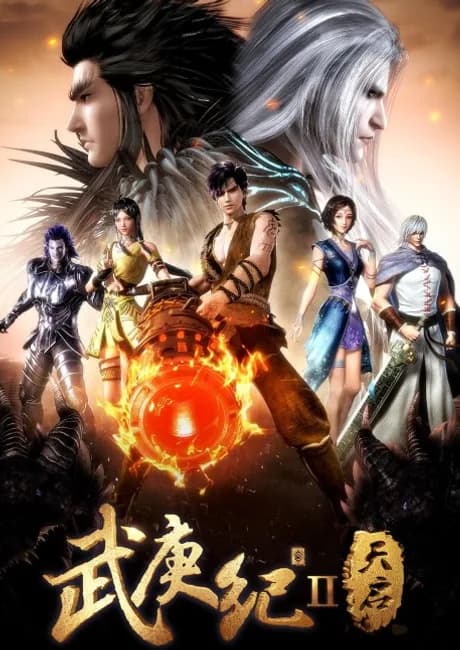 Okładka: Wu Geng Ji 2