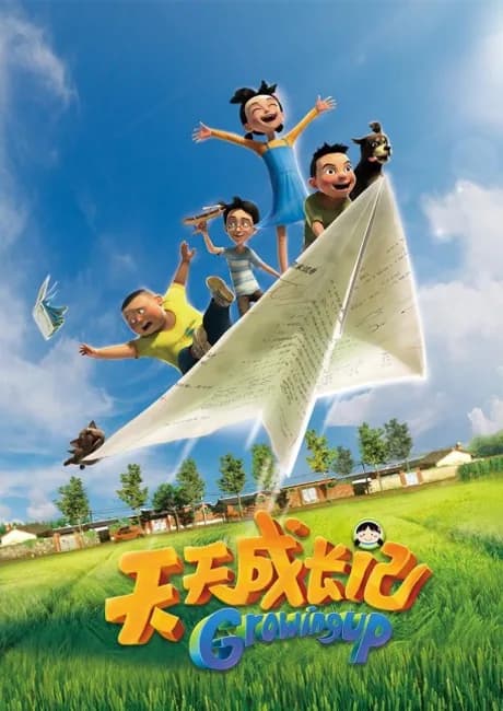 Okładka: Tiantian Chengzhang Ji