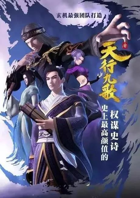 Okładka: Qin Shi Mingyue: Tian Xing Jiu Ge