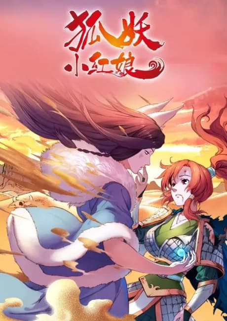 Okładka: Huyao Xiao Hongniang: Xiasha