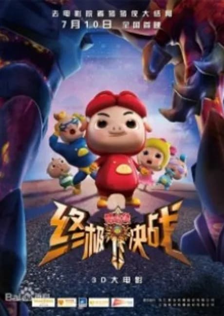 Okładka: Zhuzhu Xia: Zhong Ji Jue Zhan