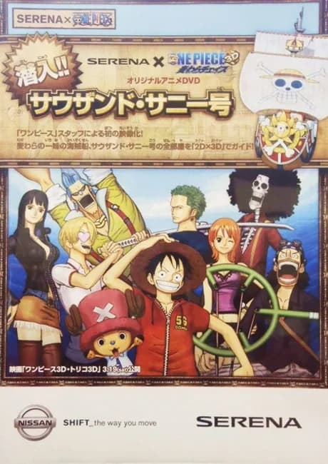 Okładka: Nissan SERENA × One Piece: Sennyuu Sauzando Sanii-gou