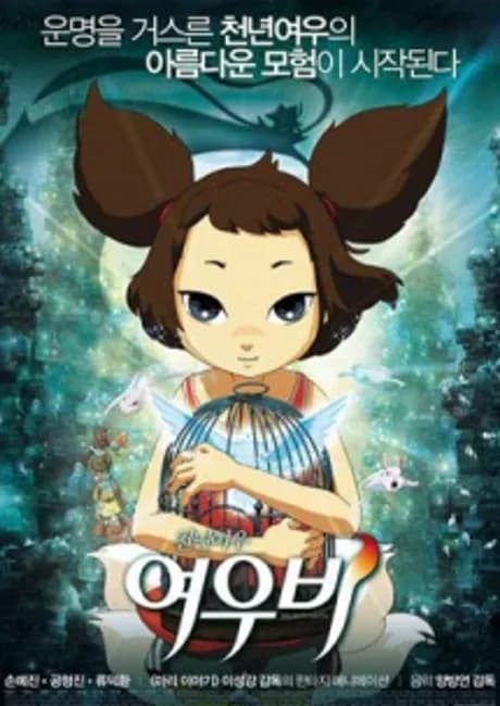 Okładka: Cheonnyeon-yeowoo Yeowoobi