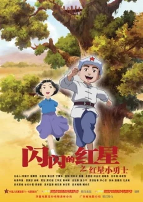 Okładka: Shanshan De Hongxing: Hongxing Xiao Yongshi
