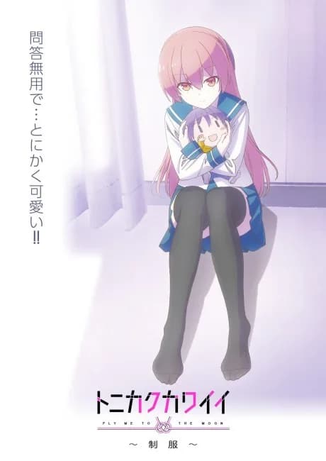 Okładka: Tonikaku Kawaii: Seifuku
