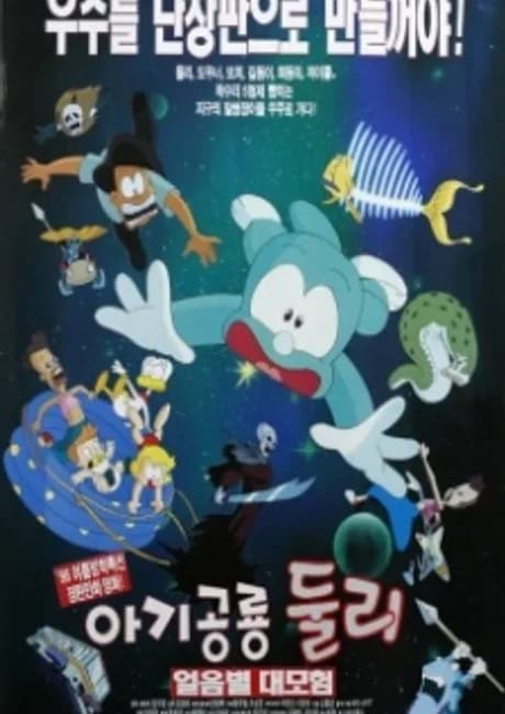 Okładka: Agigongryong Doolie (Movie)