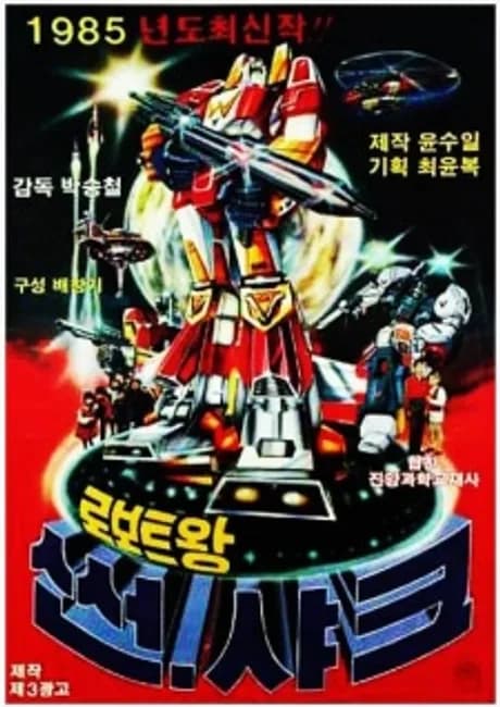 Okładka: Roboteuwang Sseonsyakeu