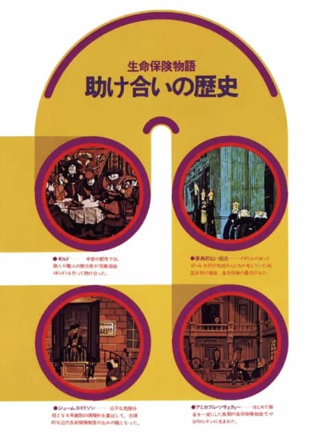 Okładka: Tasukeai no Rekishi: Seimei Hoken no Hajimari