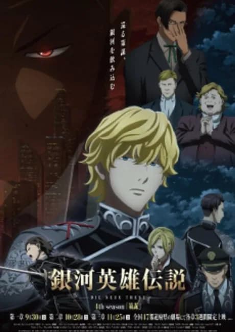 Okładka: Ginga Eiyuu Densetsu: Die Neue These - Sakubou