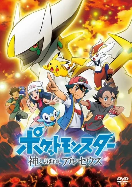 Okładka: Pocket Monsters (2019): Kami to Yobareshi Arceus