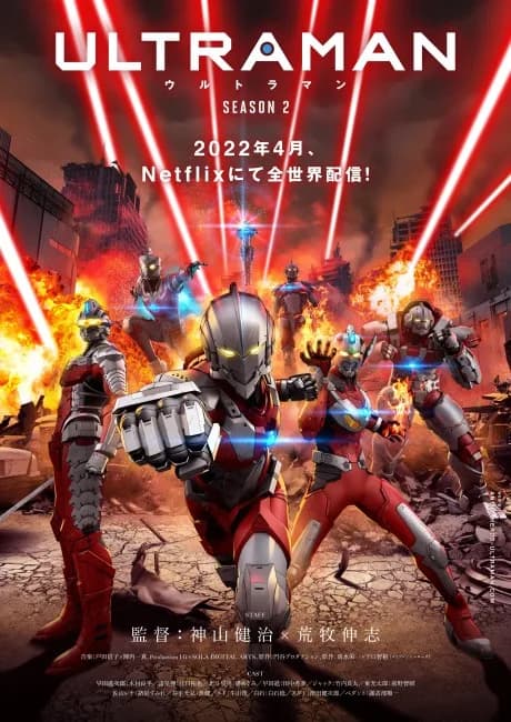 Okładka: ULTRAMAN Season 2