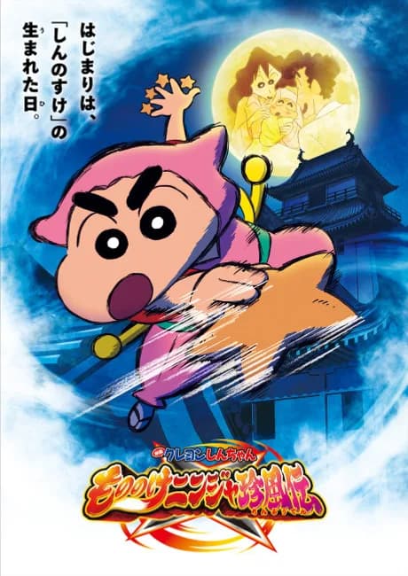Okładka: Crayon Shin-chan: Mononoke Ninja Chinpuuden