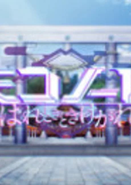 Okładka: Miko Note Episode "0": Zenjitsutan