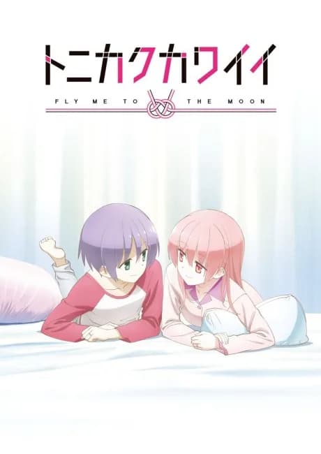 Okładka: Tonikaku Kawaii: SNS
