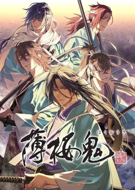 Okładka: Hakuouki OVA (2021)