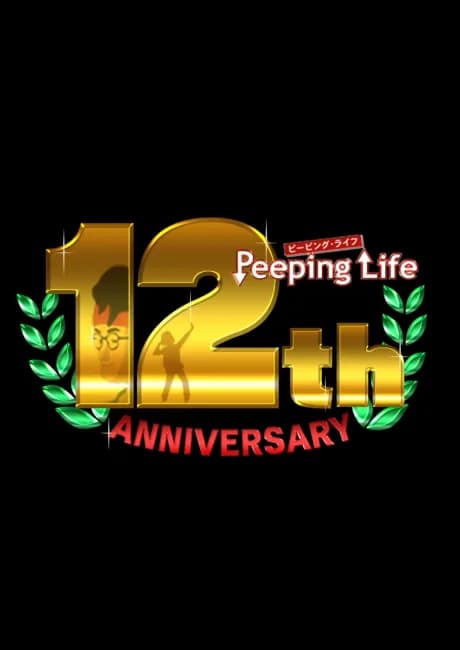 Okładka: Peeping Life 12th anniversary