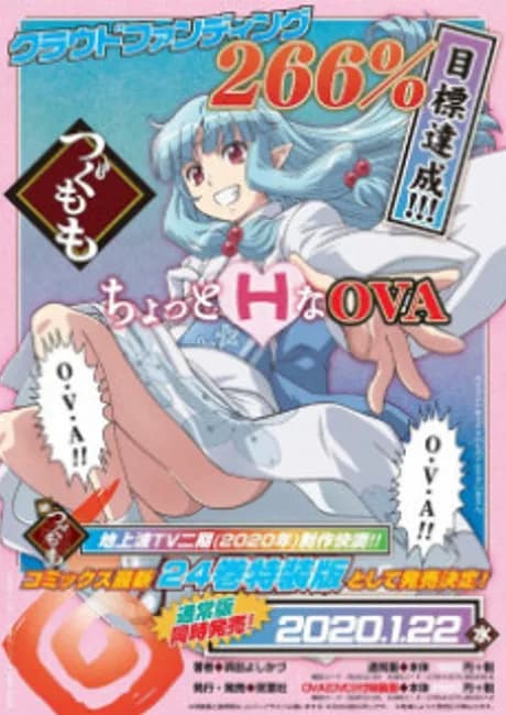Okładka: Tsugumomo OVA