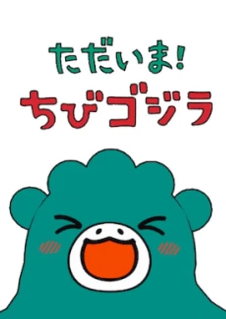 Okładka: Tadaima! Chibigodzilla