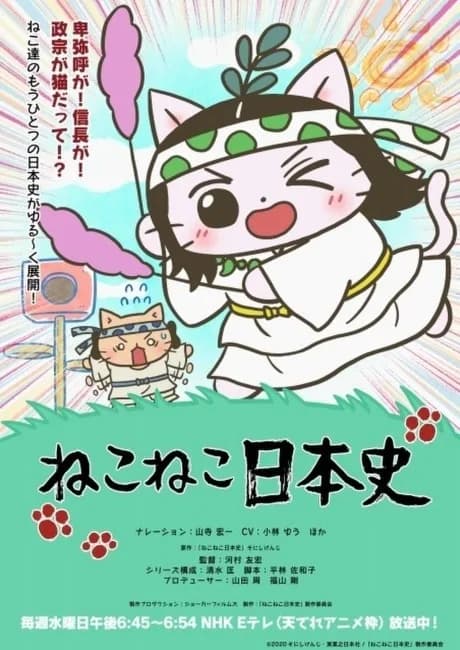Okładka: Neko Neko Nihonshi 5th Season
