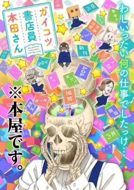 Okładka: Gaikotsu Shotenin Honda-san OVA