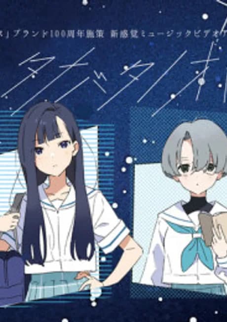 Okładka: Tanabata no Oto