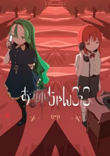 Okładka: Onee-chan Gokko