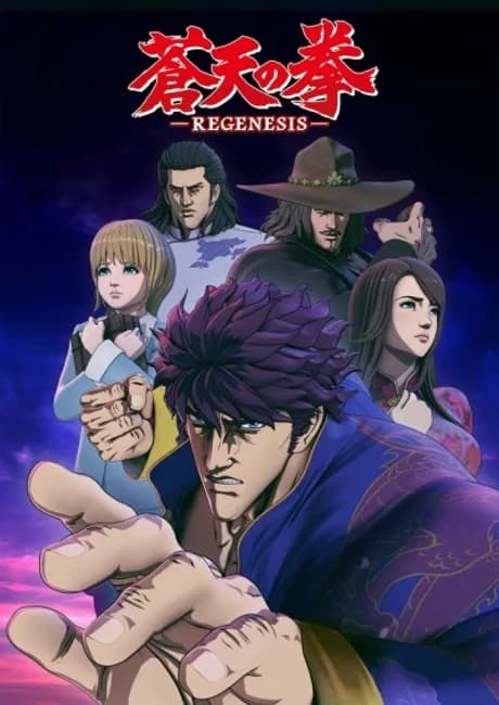 Okładka: Souten no Ken: REGENESIS