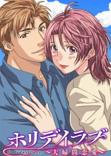 Okładka: Holiday Love: Fuufukan Renai
