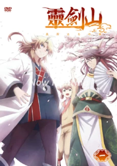 Okładka: Reikenzan: Eichi e no Shikaku