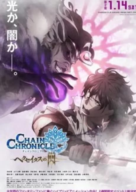 Okładka: Chain Chronicle: Haecceitas no Hikari Part 2