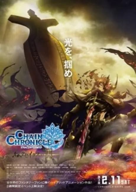 Okładka: Chain Chronicle: Haecceitas no Hikari Part 3