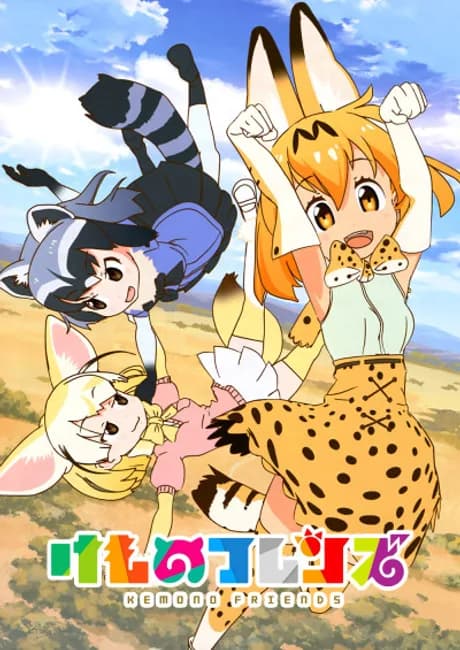 Okładka: Kemono Friends: Basuteki