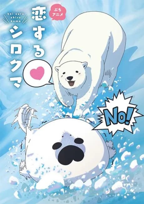 Okładka: Koisuru Shirokuma