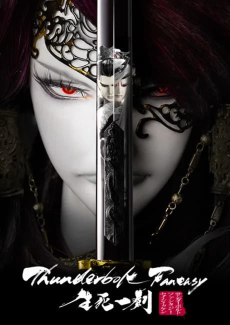 Okładka: Thunderbolt Fantasy: Seishi Ikken