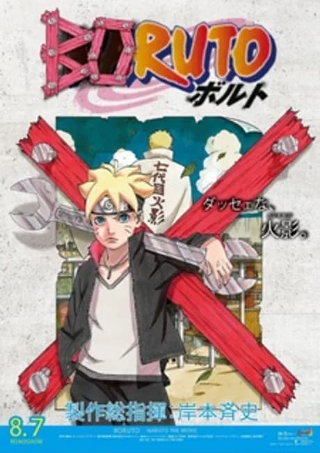 Okładka: BORUTO: NARUTO THE MOVIE - Naruto ga Hokage ni Natta Hi